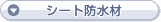 �V�[�g�h����