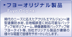�t���[�I���W�i�����i