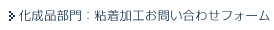 �����i����F�S�����H���₢���킹�t�H�[��