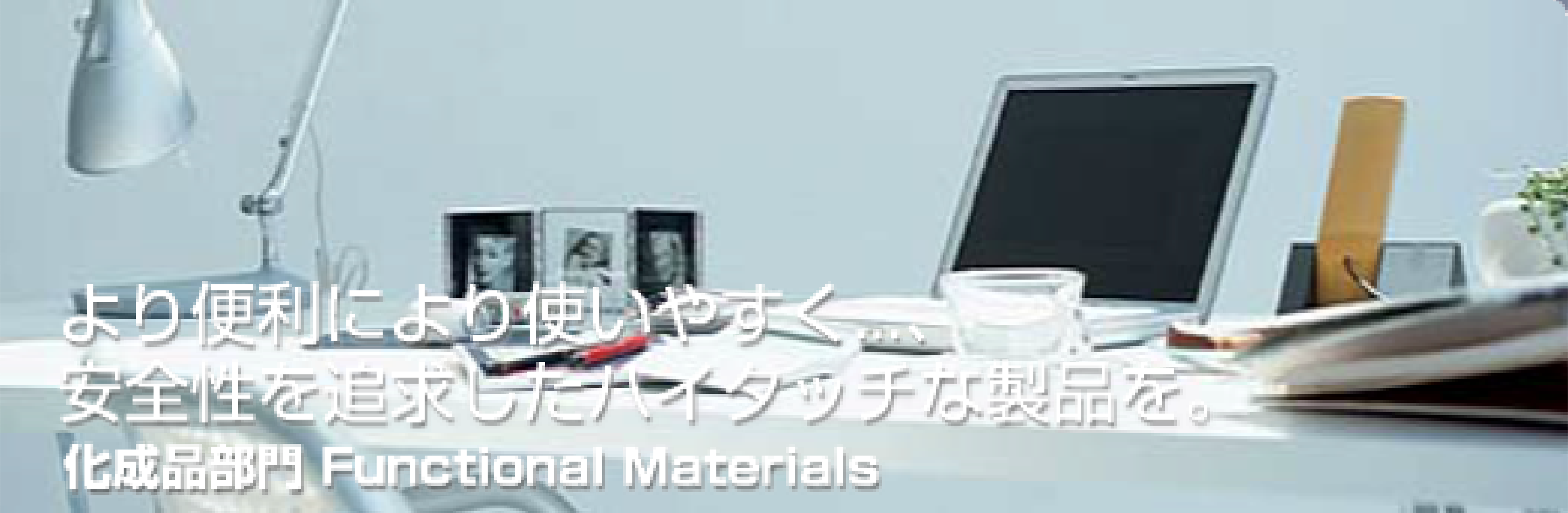 ���֗��ɂ��g���₷��...�A���S����ǋ������n�C�^�b�`�Ȑ��i���B�����i���� Functional Materials